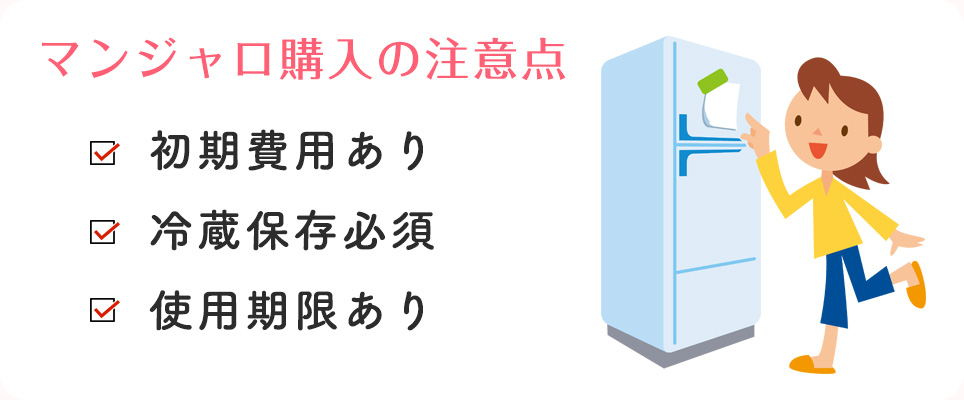 マンジャロ購入の注意点まとめ