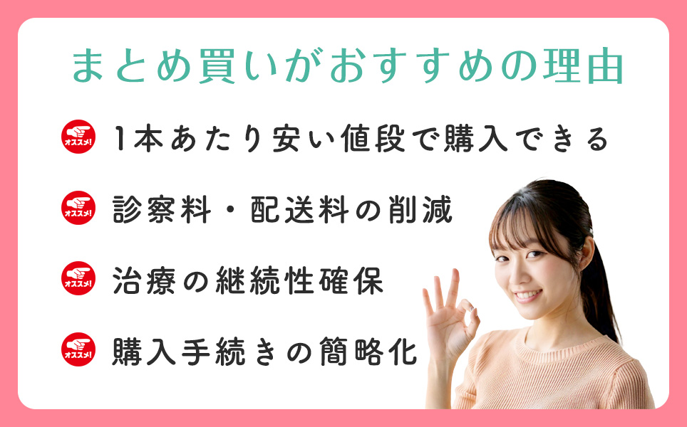 マンジャロのまとめ買いがおすすめの理由一覧