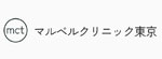 マルベルクリニックのロゴ