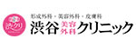 渋谷美容外科クリニックのロゴ