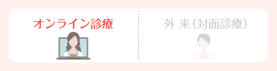 スマルナのオンライン〇・対面×