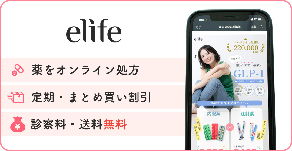 イーライフの公式サイトを映したスマホの写真