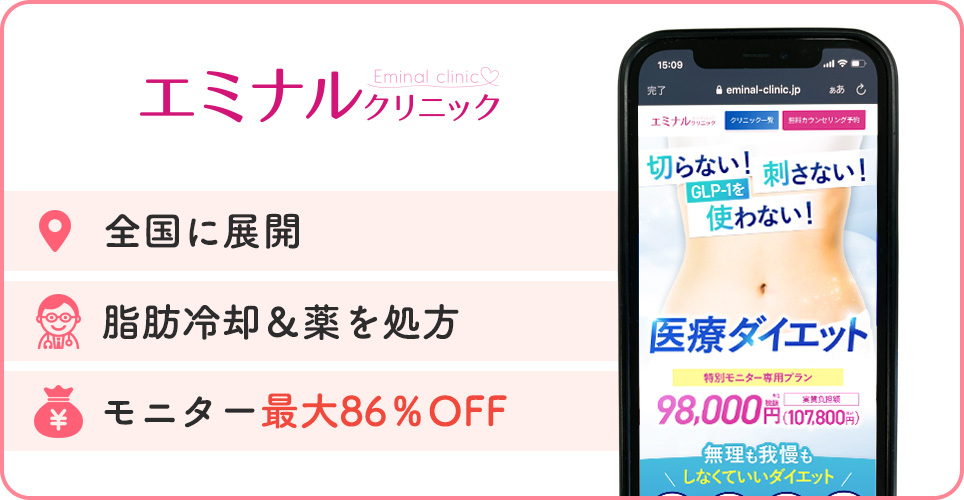 エミナルクリニックの公式サイトを映したスマホの写真