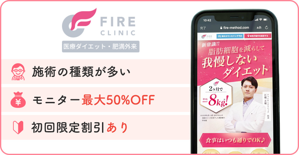 ファイヤークリニックの公式サイトを映したスマホの写真