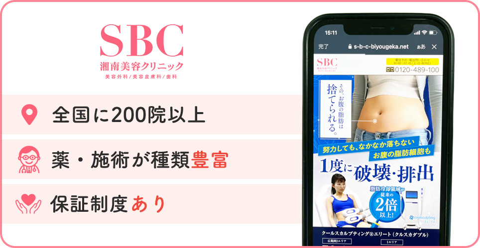 湘南美容クリニックの公式サイトを映したスマホの写真