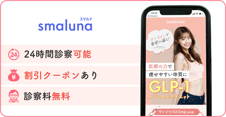 スマルナの公式サイトを映したスマホの写真