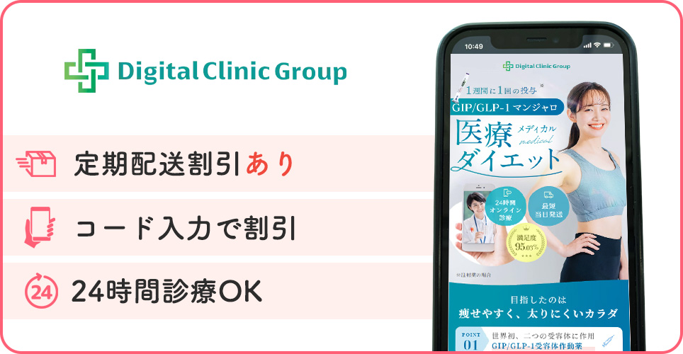 デジタルクリニックの公式サイトを映したスマホの写真
