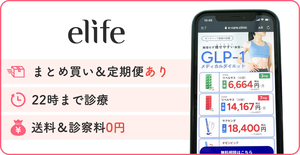 イーライフの公式サイトを映したスマホの写真