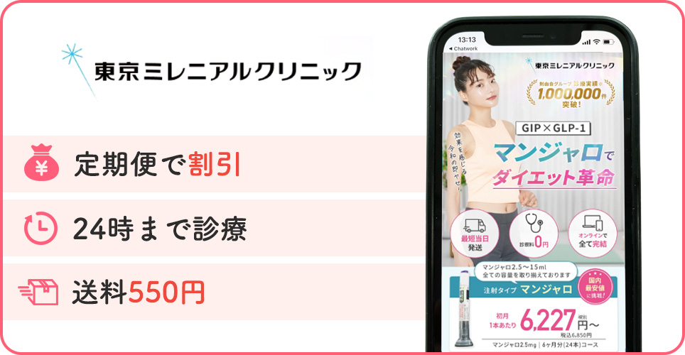 東京ミレニアルクリニックの公式サイトを映したスマホの写真