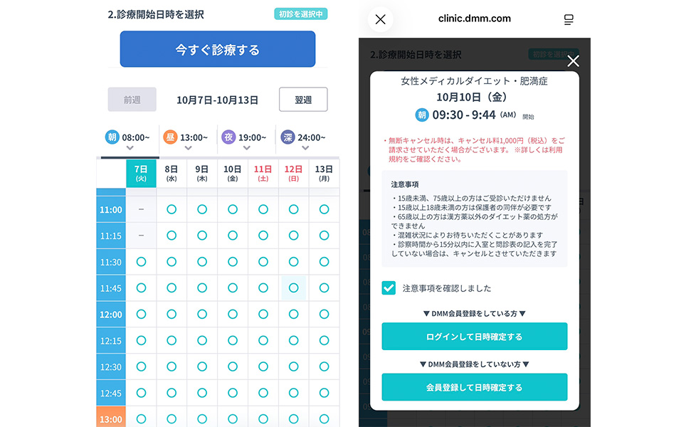 DMMオンラインクリニックの診療予約の日時選択画面のスクショ