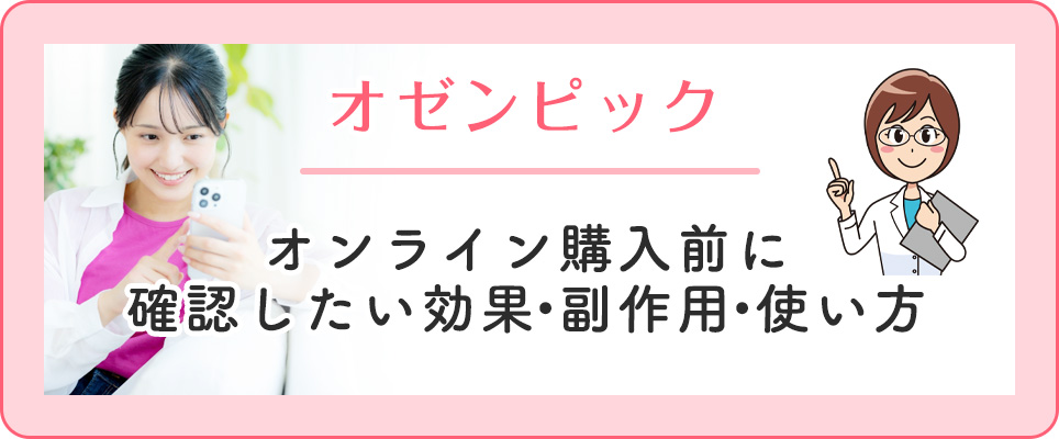 オゼンピックの効果と副作用・使い方