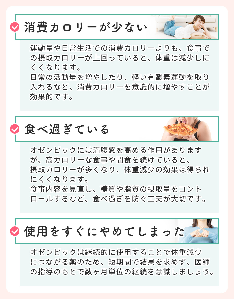 オゼンピックで痩せない3つの原因