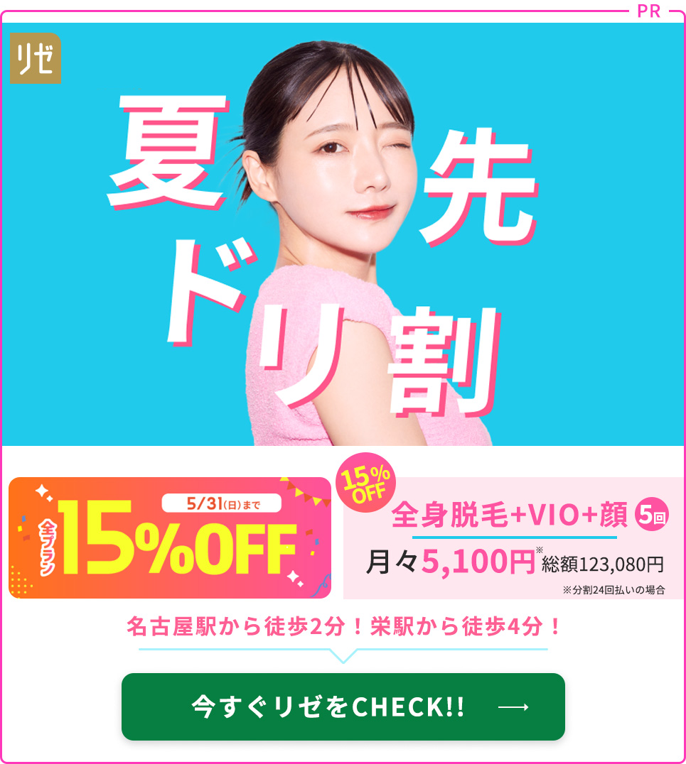 PRリゼクリニックのおすすめまとめ