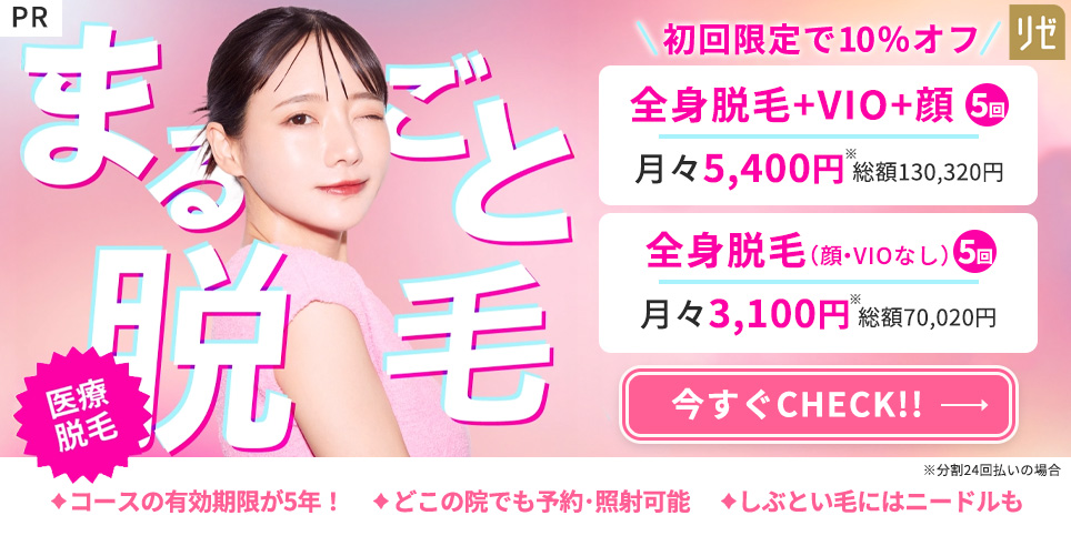 PRリゼクリニックのおすすめまとめ