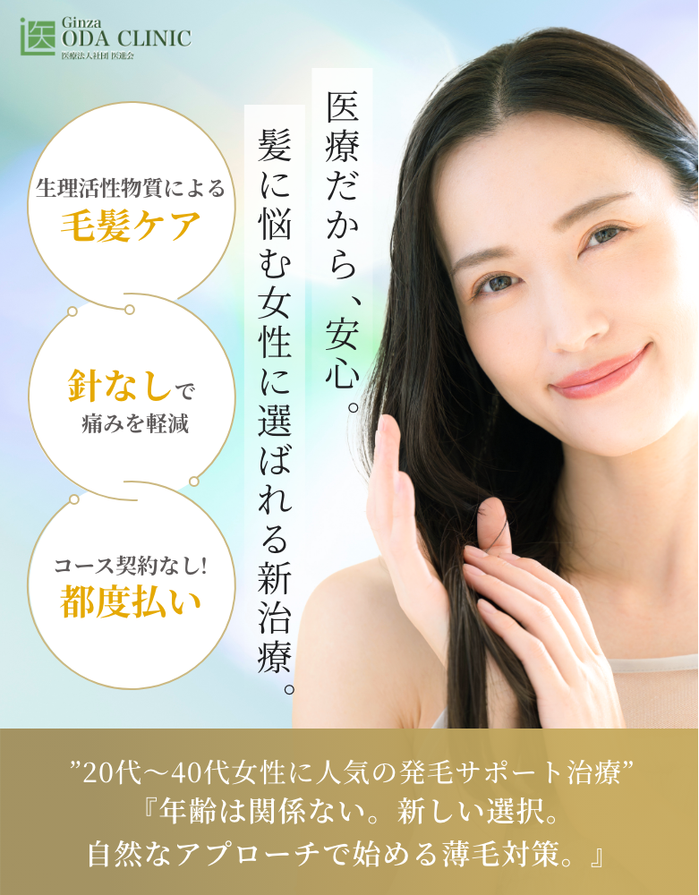 銀座小田クリニック